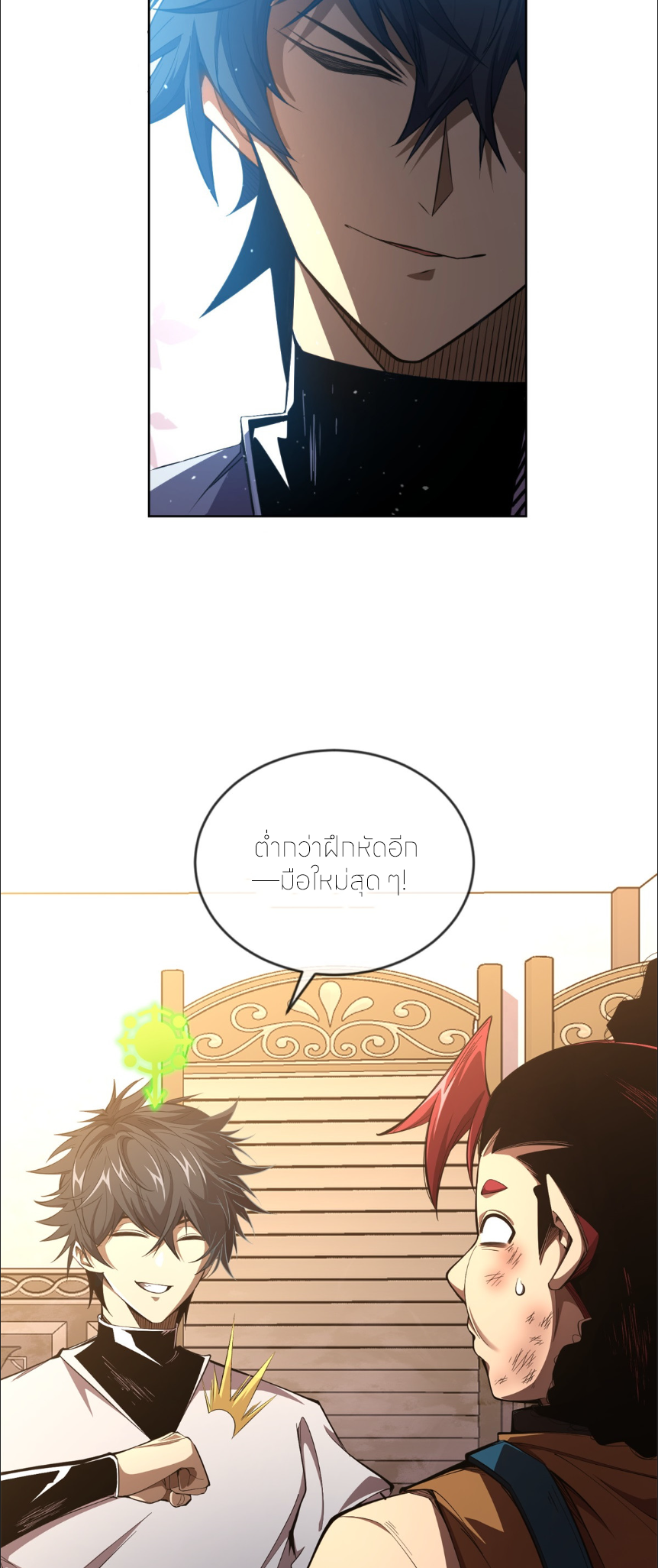 ระบบเติมเงิน คืนให้พิเศษกับตอนตาย ตอนที่ 3 หน้า 11