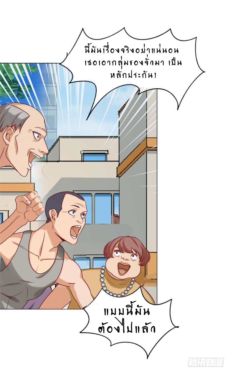 super genius doctor ตอนที่ 4 หน้า 14