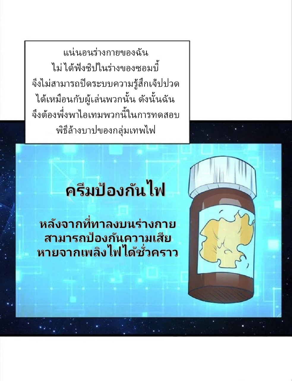 ผมพึ่งกลายเป็นคนรวยที่สุดในวันสิ้นโลก ตอนที่ 37 หน้า 13