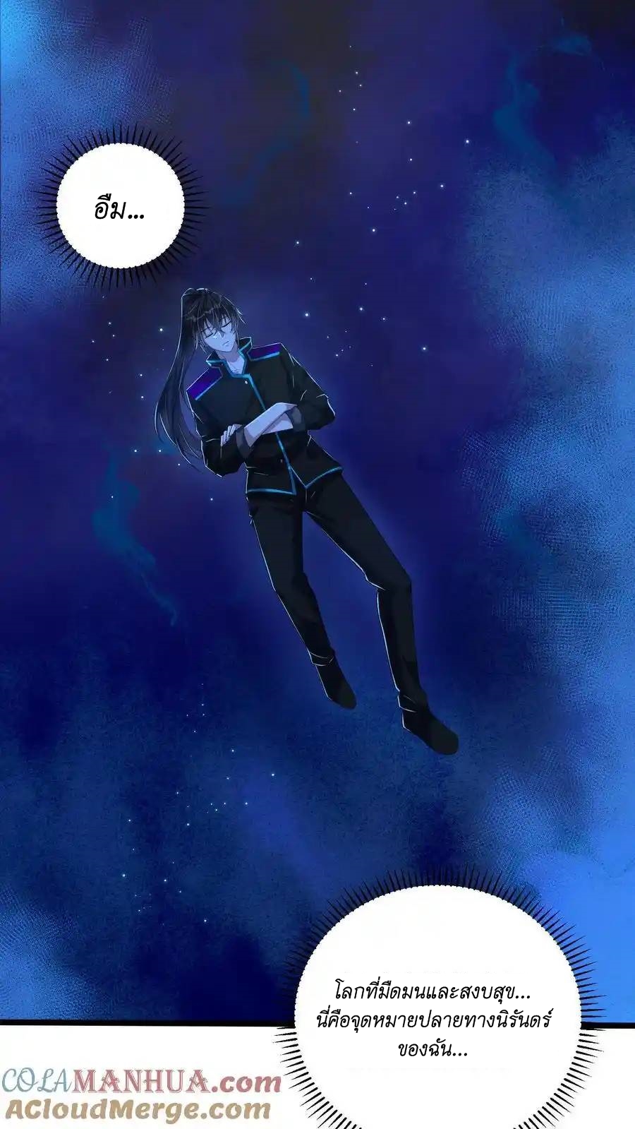 I Accidentally Became Invincible While Studying With My Sister ตอนที่ 44 หน้า 9