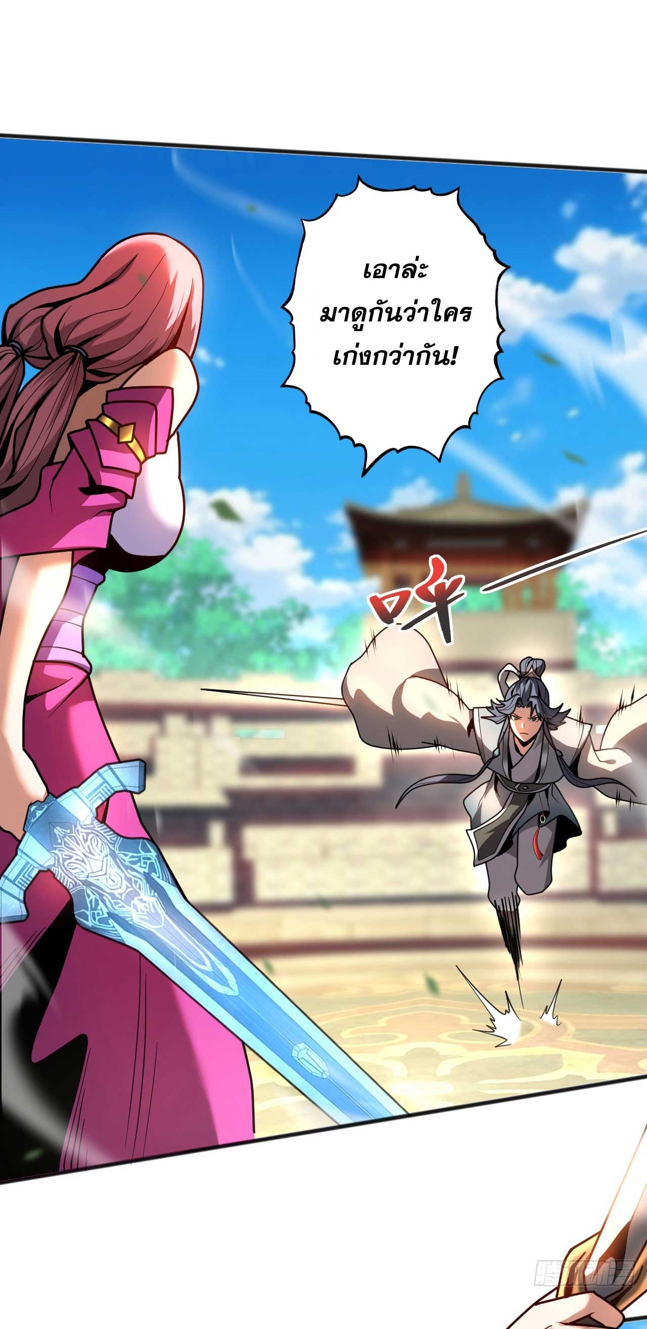 My Disciples Cultivate, While I Slack Off!  ศิษย์ของข้าฝกฝน ส่วนข้าขี้เกียจ ตอนที่ 40 หน้า 28