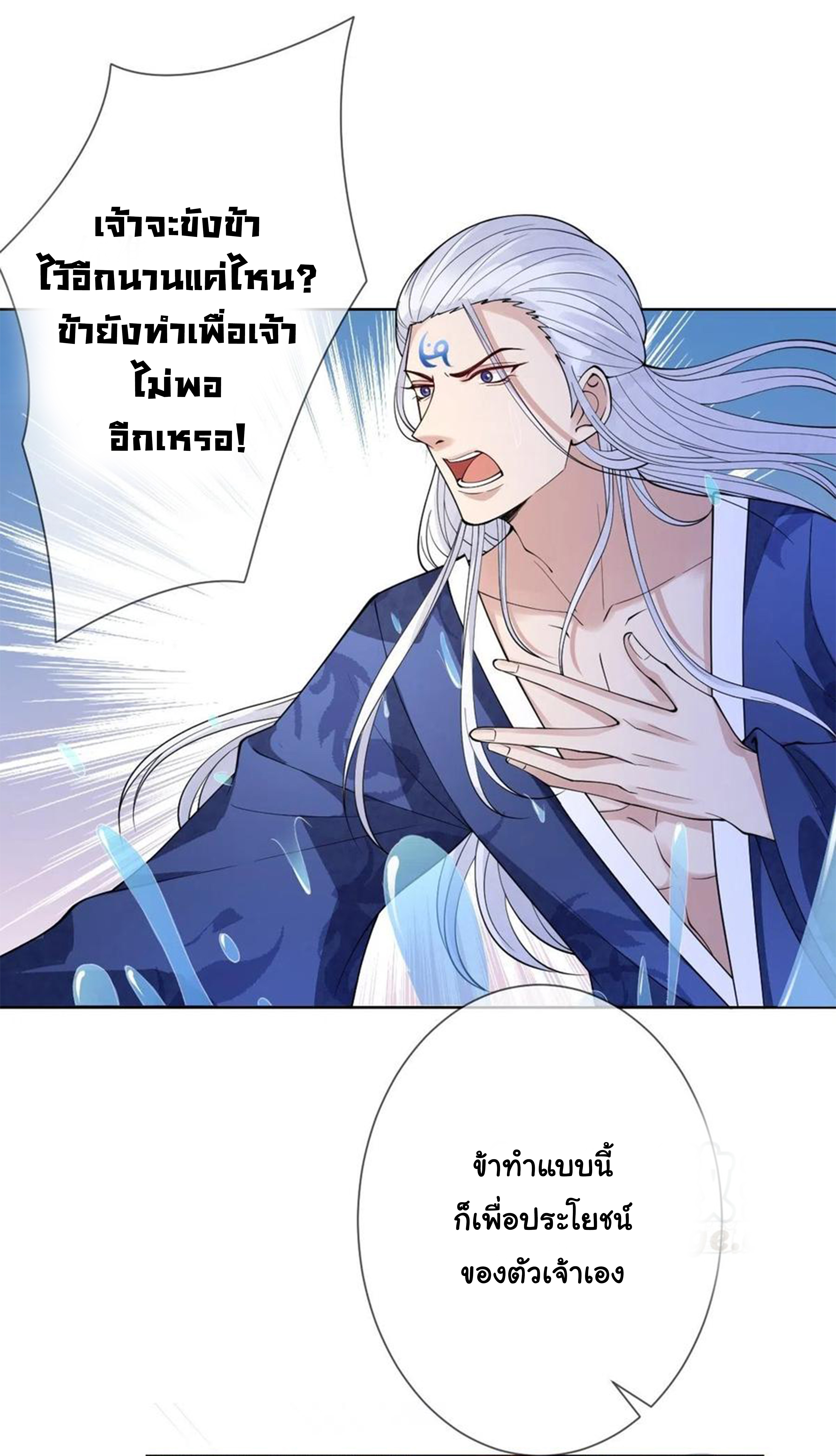 จักรพรรดินีสงคราม เกิดใหม่ในโลกซอมบี้ (Empress of the last days) จบ ตอนที่ 40 หน้า 14