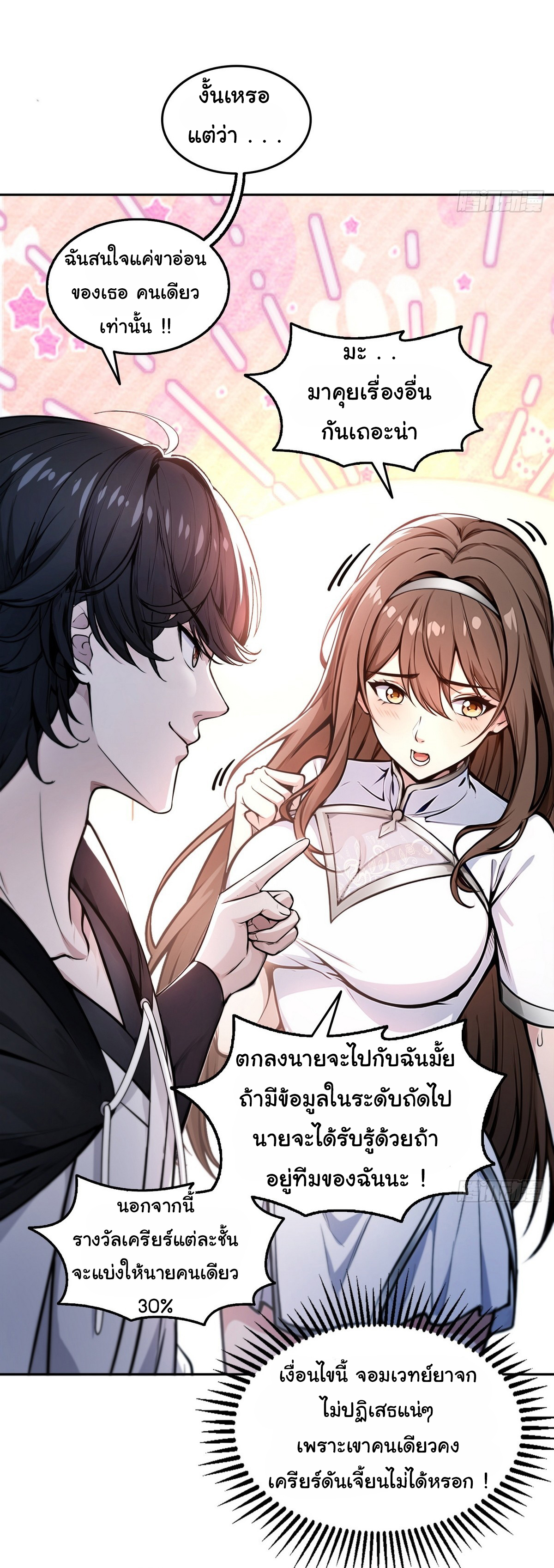ย้อนเวลากลับมาเป็นจอมเวทย์แห่งความตาย ตอนที่ 16 หน้า 32