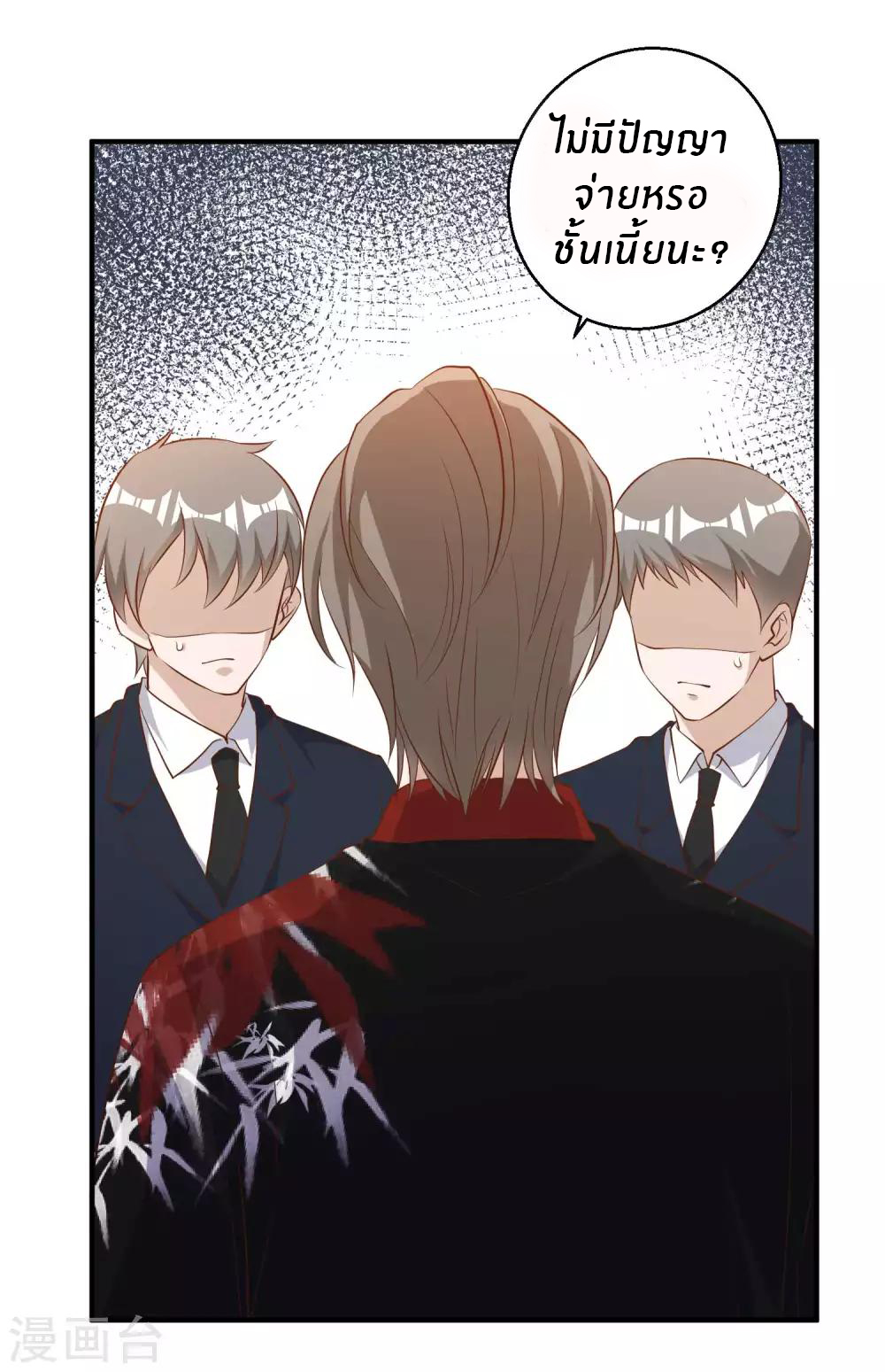 God Fisherman ตอนที่ 57 หน้า 11