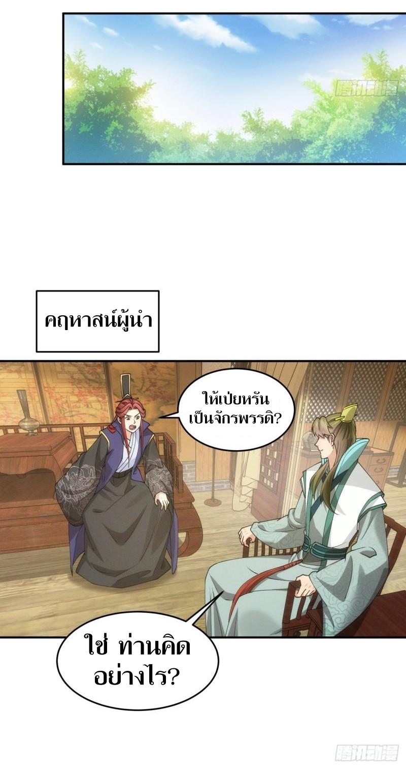 ข้าแค่ไม่เล่นไพ่ตามเกม ตอนที่ 150 หน้า 19