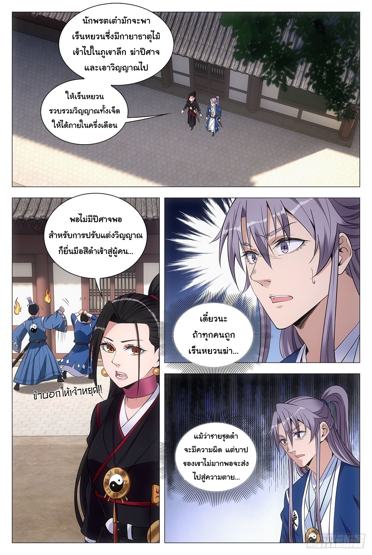 Great Zhou Immort Officials - ข้าราชการอมตะ ตอนที่ 72 หน้า 9