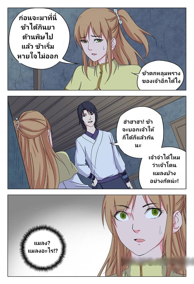 เจ้าแห่งอาณาจักรในตำนาน  Master of Legendary Realms ตอนที่ 34 หน้า 8