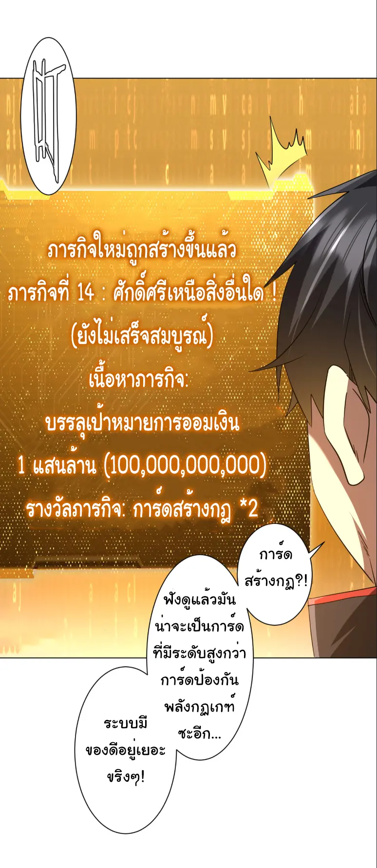 Start with trillions of coins ตอนที่ 247 หน้า 40