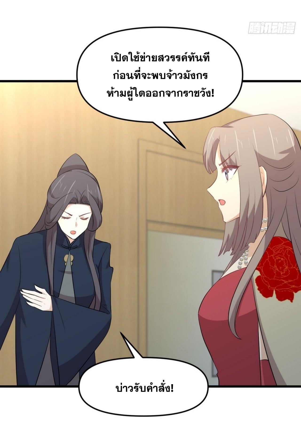 Immortal Swordsman in The Reverse World ข้าเซียนกระบี่ไม่เกาะสตรี ตอนที่ 324 หน้า 40