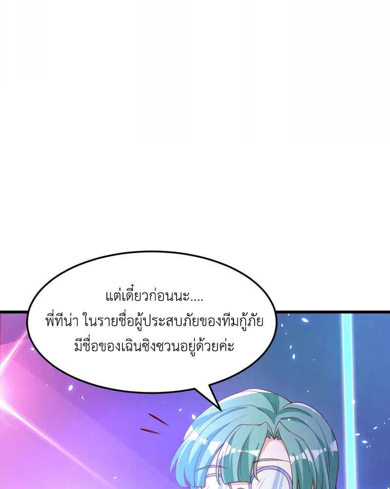 (จบ) Cultivate Immortality in The World of Superpowers (ปรมาจารย์ผู้ฝึกตนในโลกฮีโร่) ตอนที่ 8 หน้า 15