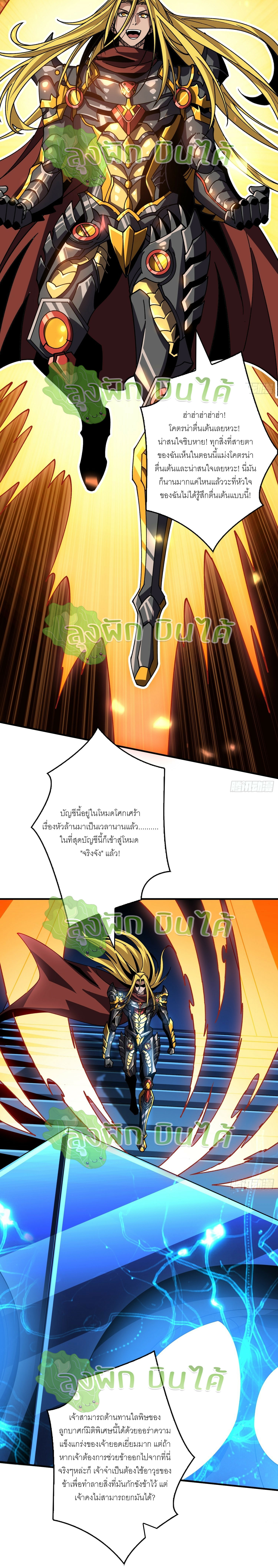 (ชนจีน) IT STARTS WITH A KINGPIN ACCOUNT - จุติจอมราชัน ตอนที่ 290 หน้า 5