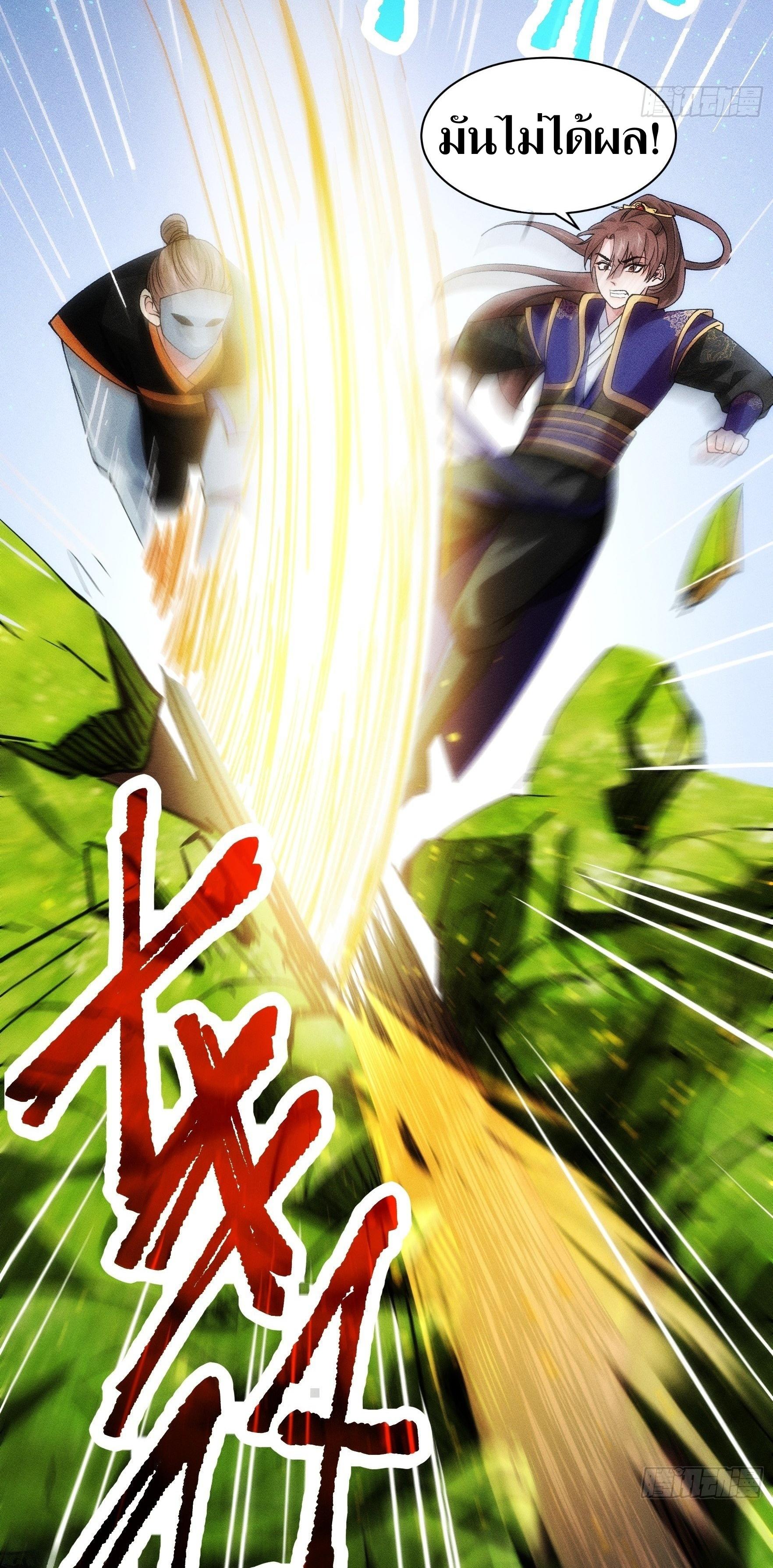 ข้าแค่ไม่เล่นไพ่ตามเกม ตอนที่ 29 หน้า 5