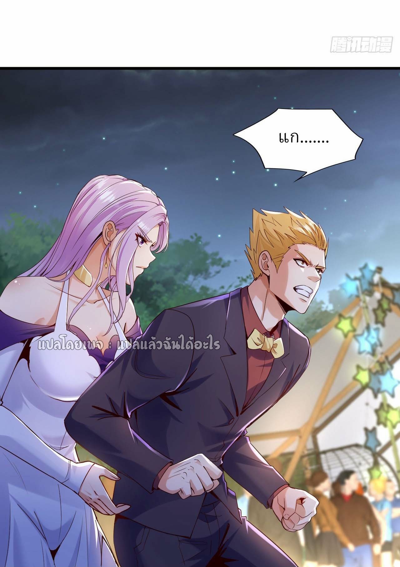 สุดยอดลูกเขยฟ้าประทาน ตอนที่ 140 หน้า 30