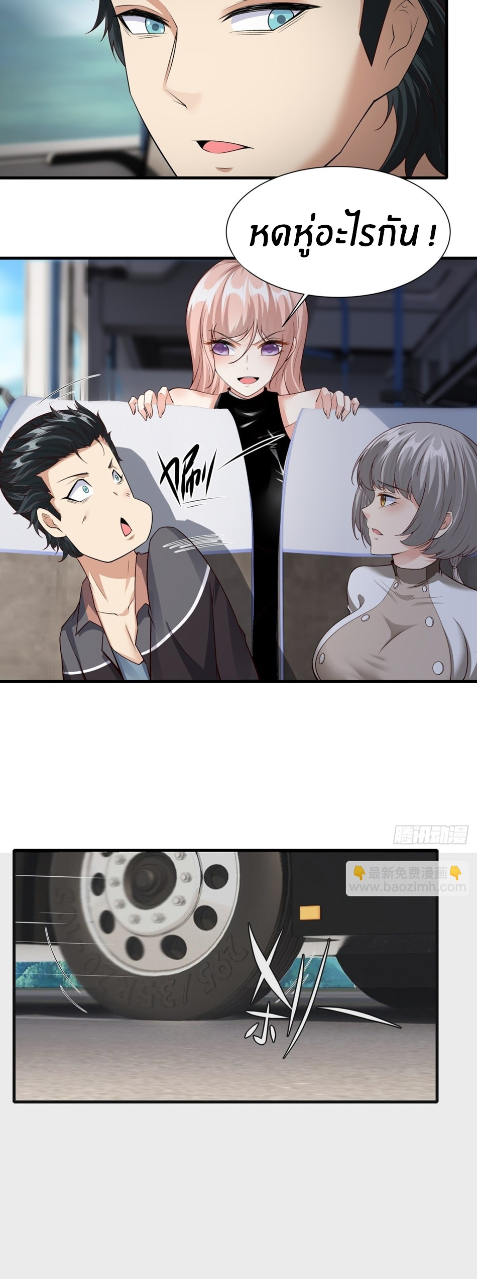 ขอล่ะอย่าเป็นที่ 1 เลย ตอนที่ 95 หน้า 19