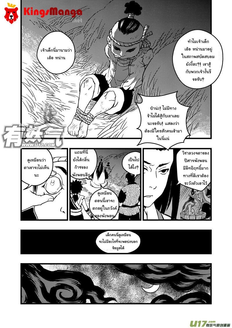 พยัคฆ์ X กระเรียน มหาเวทย์ผนึกมาร ตอนที่ 5 หน้า 12