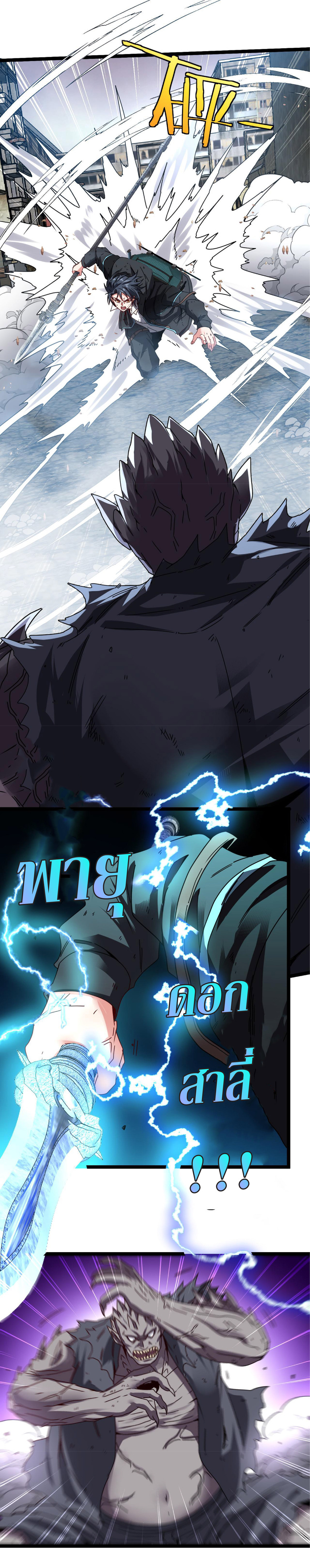 Super god system  ระบบสุดเทพ ตอนที่ 24 หน้า 7