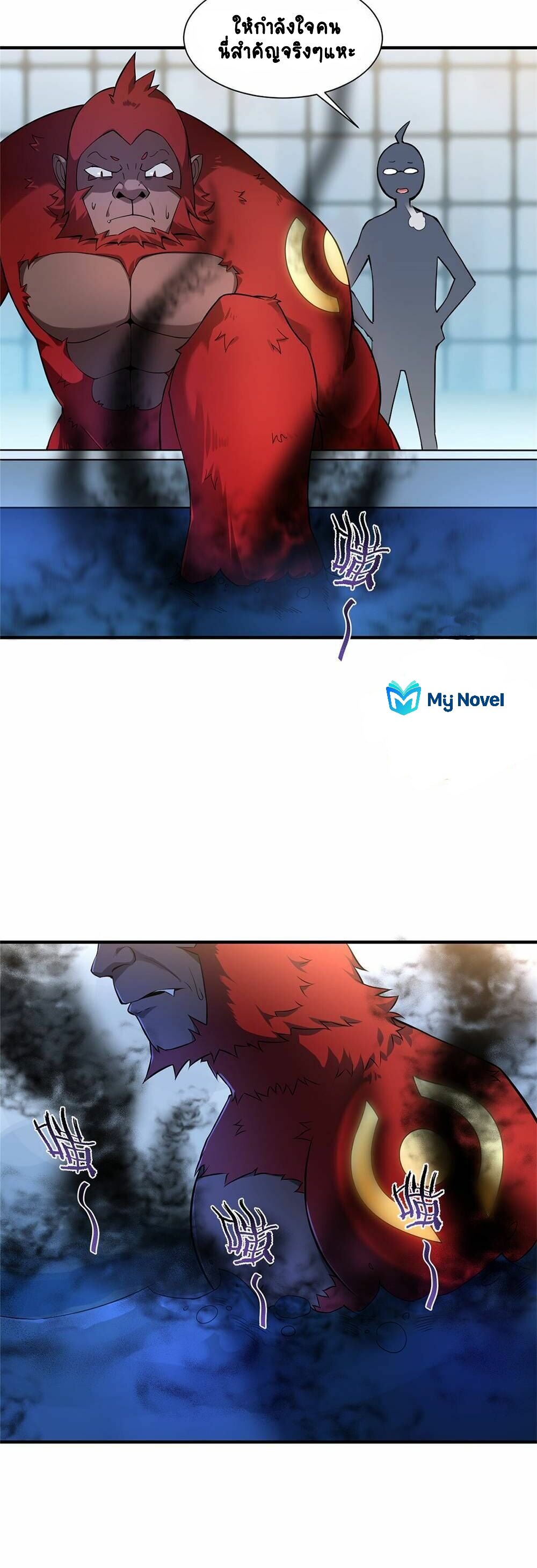วิวัฒนาการอสูรสัตว์เลี้ยง ตอนที่ 6 หน้า 25