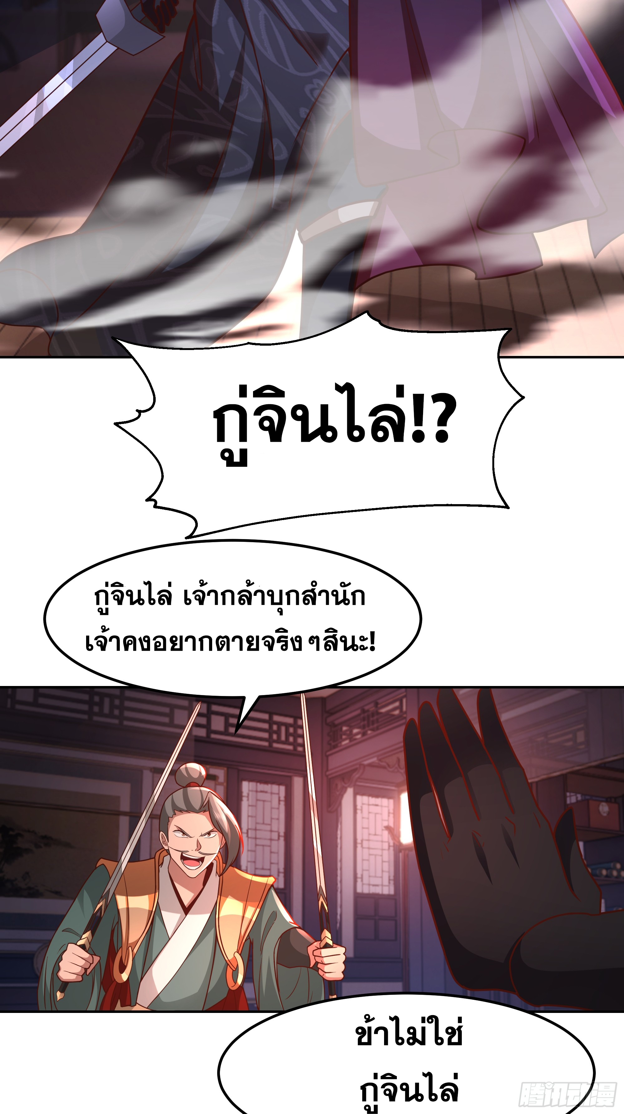 เซียนกระบี่พลังนิวเคลียร์(การ์ตูน) ตอนที่ 12 หน้า 29