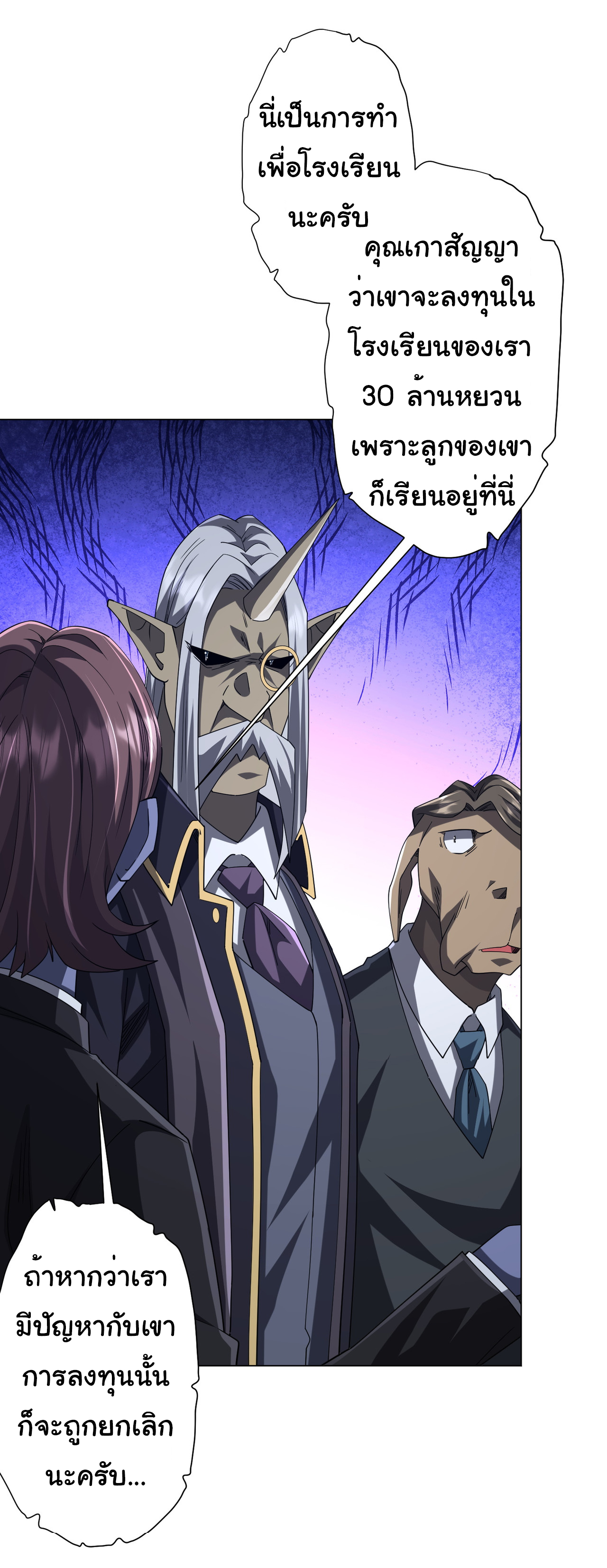 Start with trillions of coins ตอนที่ 104 หน้า 23