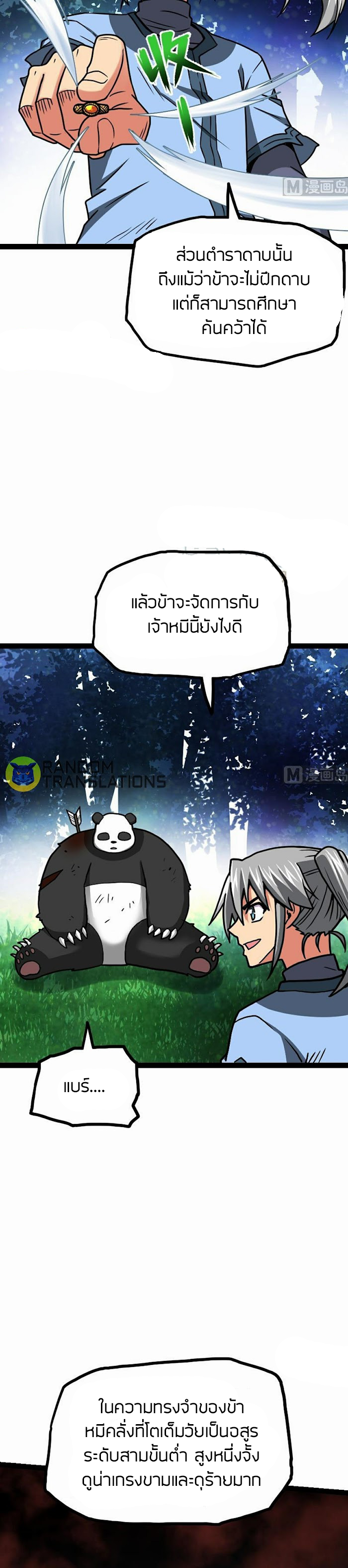 Peerless sword god เทพกระบี่ไรเทียมทาน ตอนที่ 59 หน้า 8