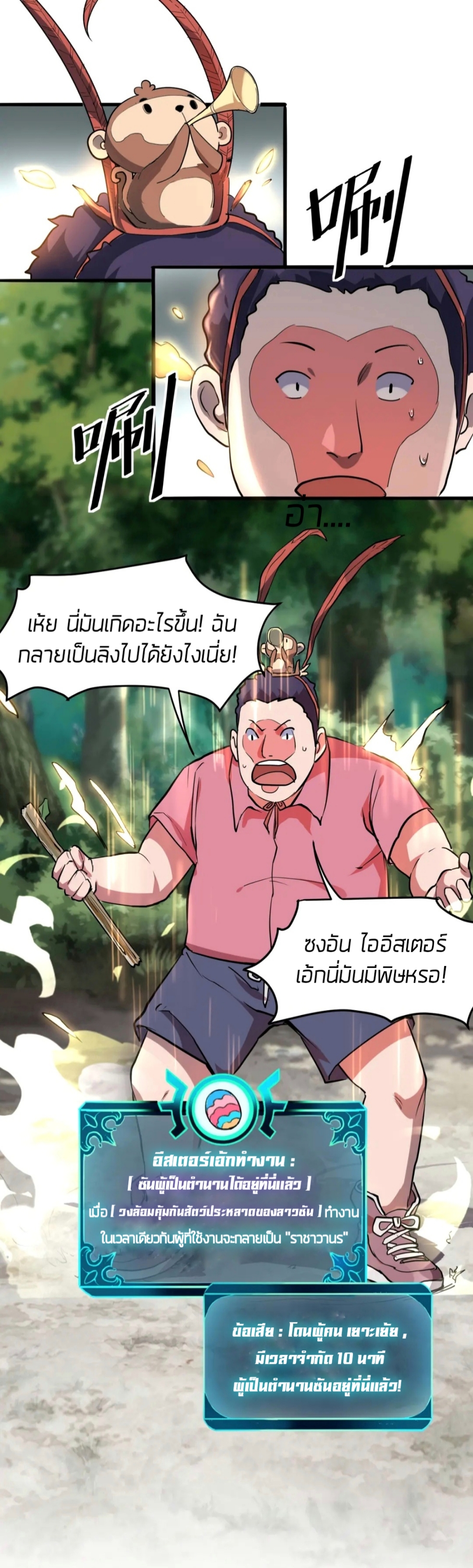 ราชาบัค ตอนที่ 5 หน้า 15
