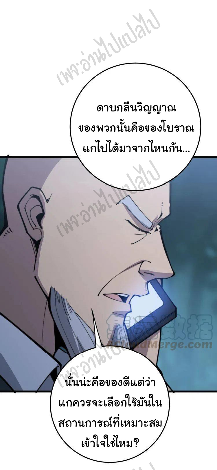 Bad Hand Witch Doctor สุดยอดพ่อมดหมอผี ตอนที่ 166 หน้า 47