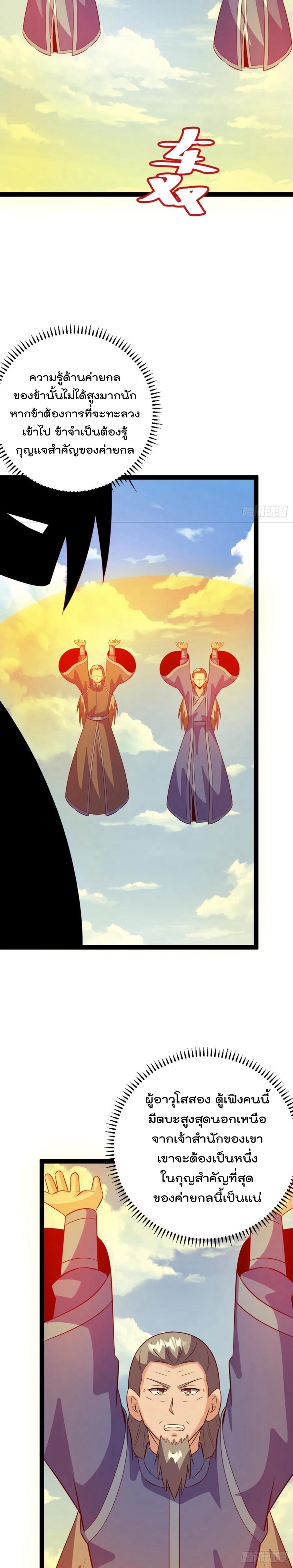 มาต่างโลกร้อยปีพึ่งมีระบบซะงั้น ตอนที่ 63 หน้า 4