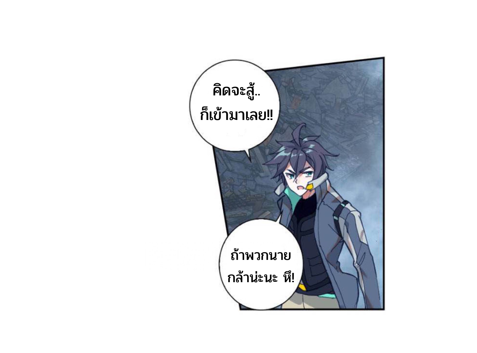 Swallowed star ศึกล้างดวงดาว ตอนที่ 93 หน้า 9