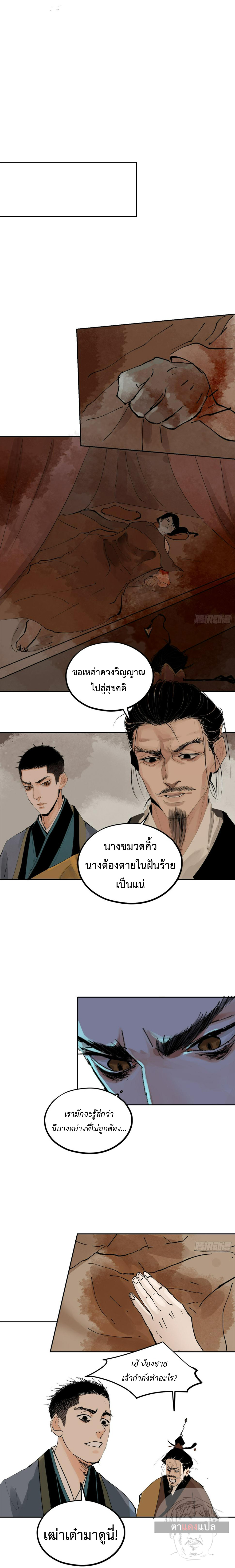 ปราชญ์ผู้ยิ่งใหญ่แห่งราชันย์กระดูกขาว ตอนที่ 75 หน้า 4