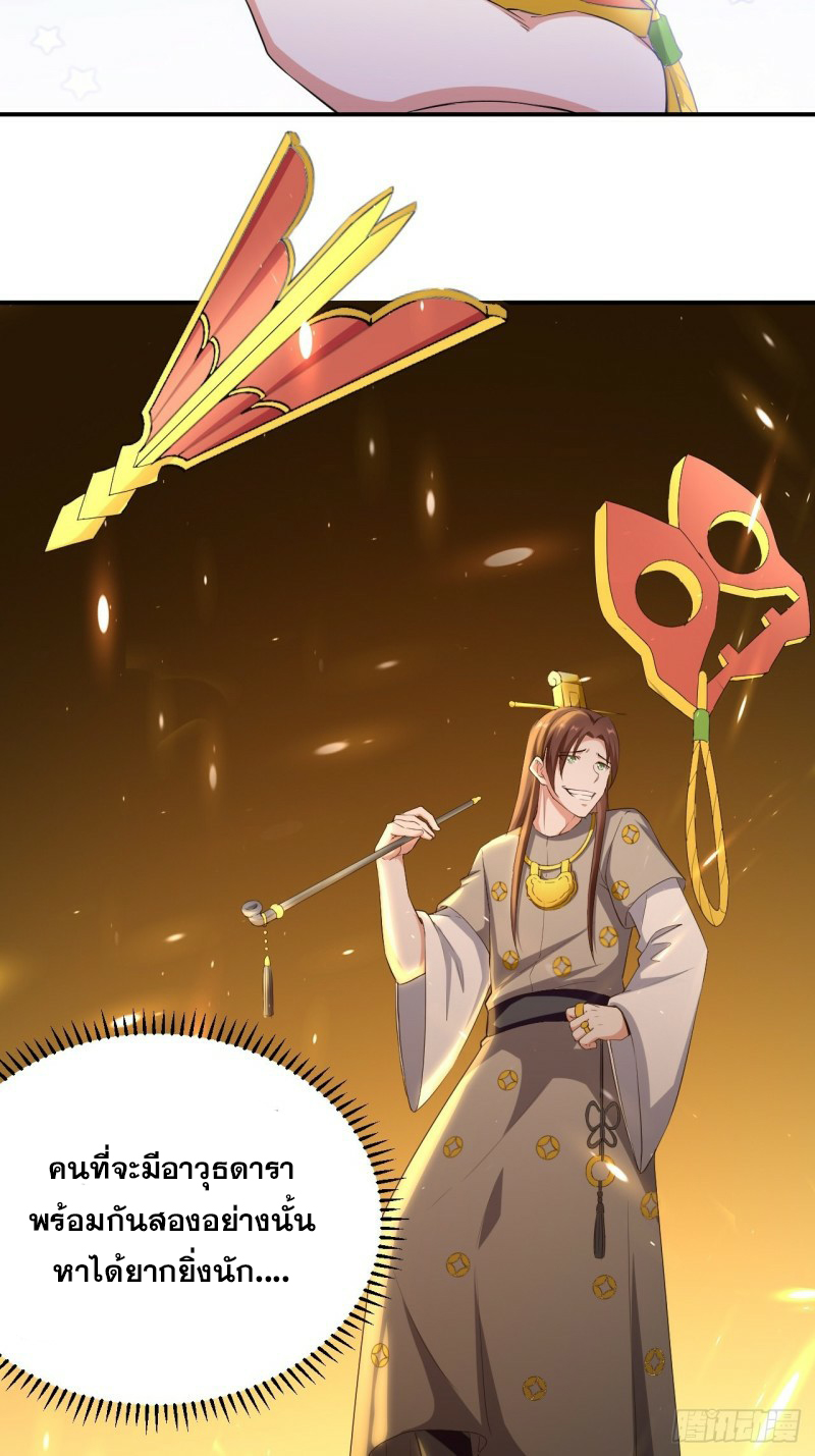 The ultimate son-in-law from different world ตอนที่ 85 หน้า 8