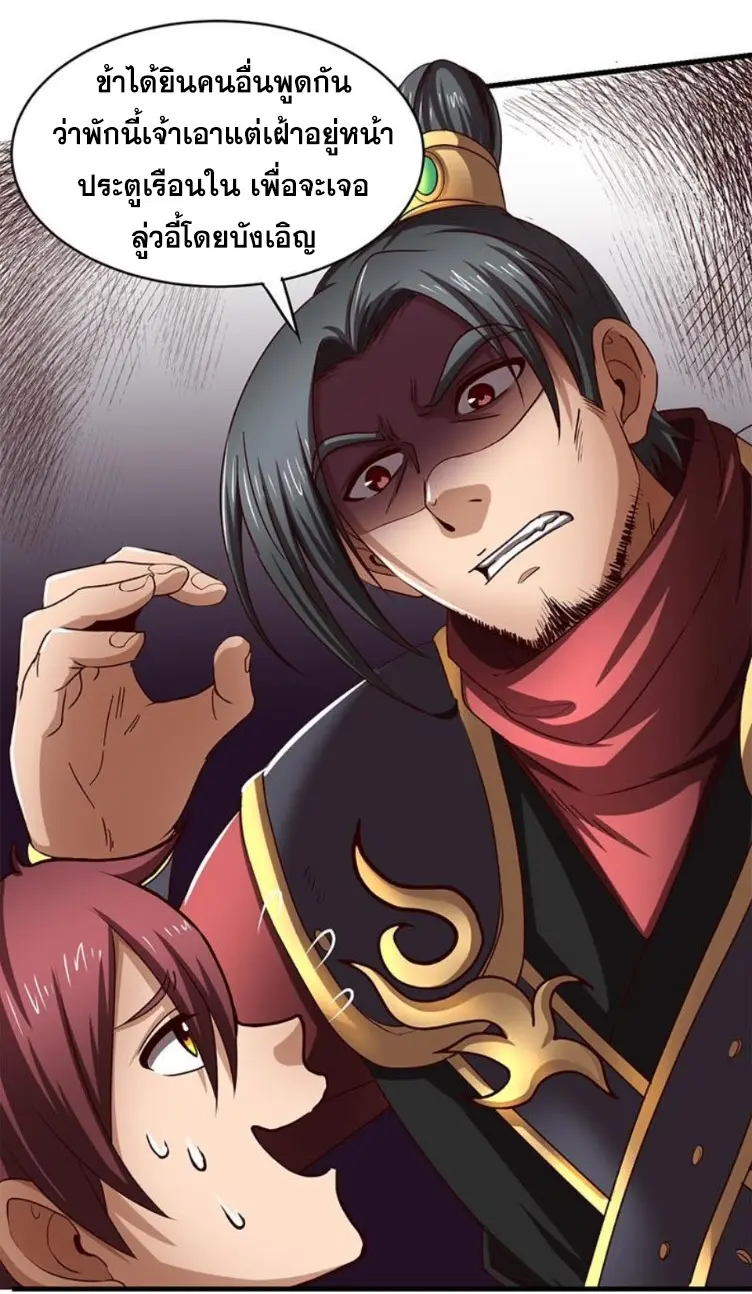 มหาสงครามพันปี ตอนที่ 16 หน้า 39