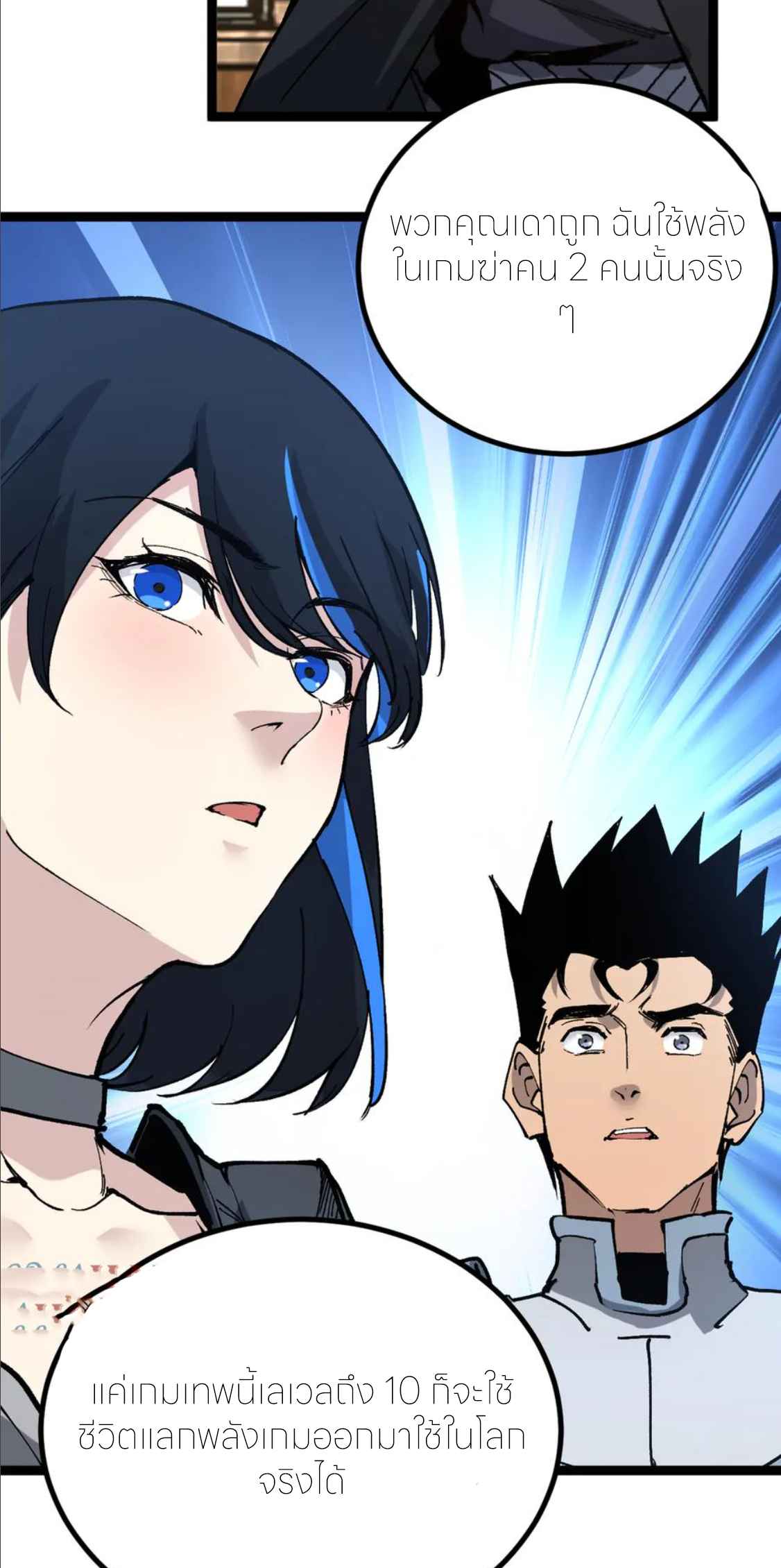 ราชานักฆ่าแห่งโลกเสมือน🗡️ ตอนที่ 22 หน้า 15