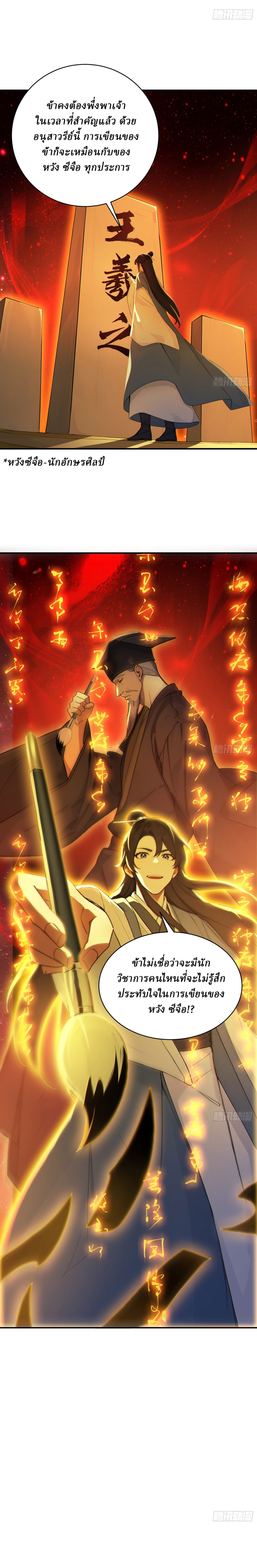 I Really Don’t Want to be a Saint ตอนที่ 27 หน้า 13