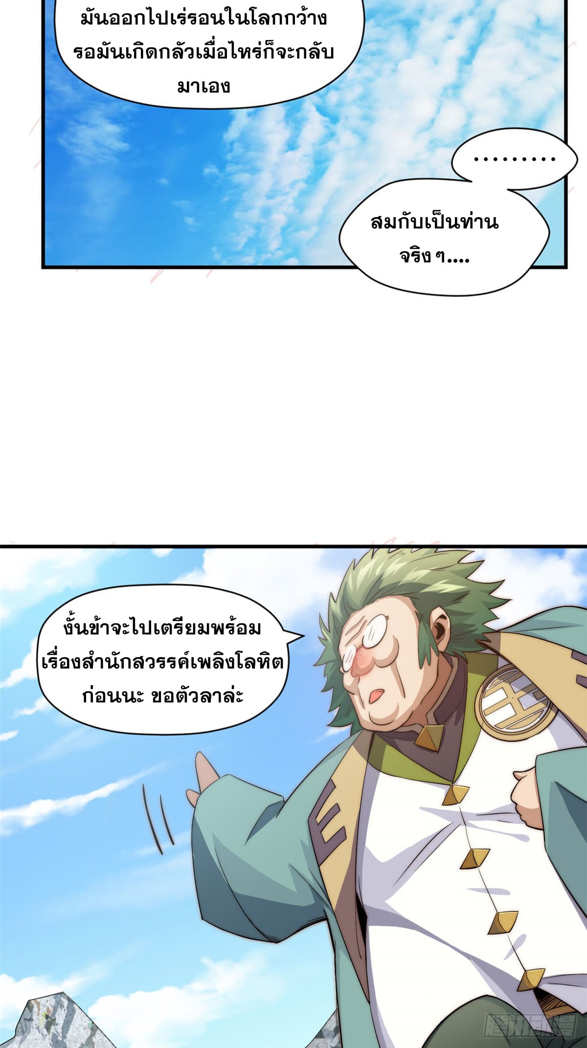 ระบบสุ่มดวงชะตา(ทันจีน) ตอนที่ 71 หน้า 13