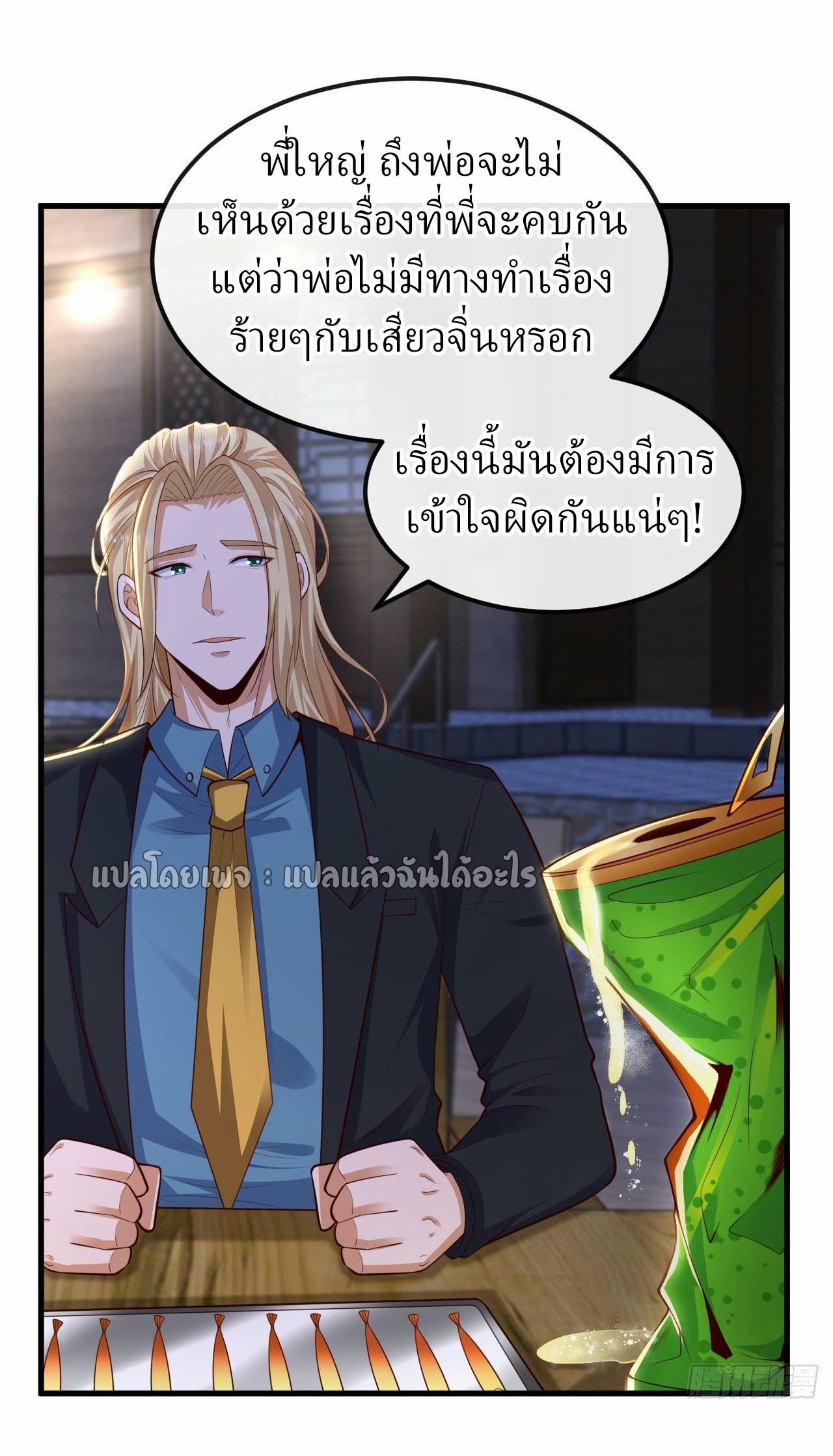 สุดยอดลูกเขยฟ้าประทาน ตอนที่ 80 หน้า 31