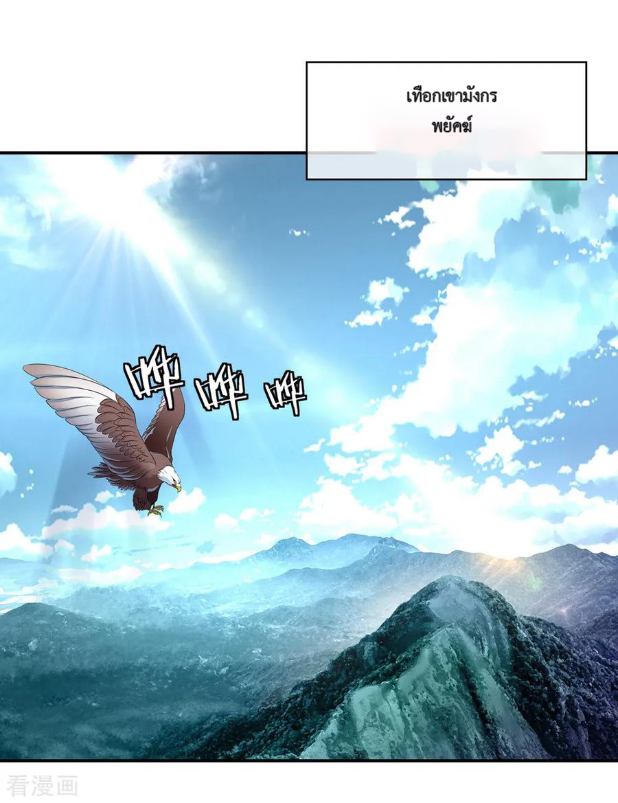 peerless battle spirit ตอนที่ 8 หน้า 2