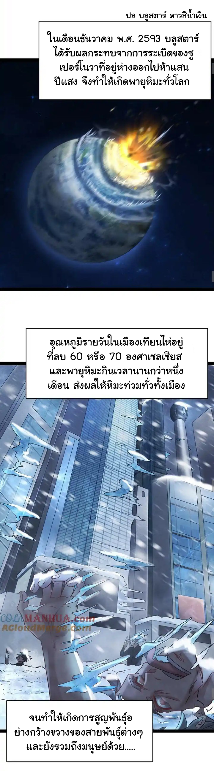 Freezing the World：I Built a Doomsday Safehouse ตอนที่ 1 หน้า 6