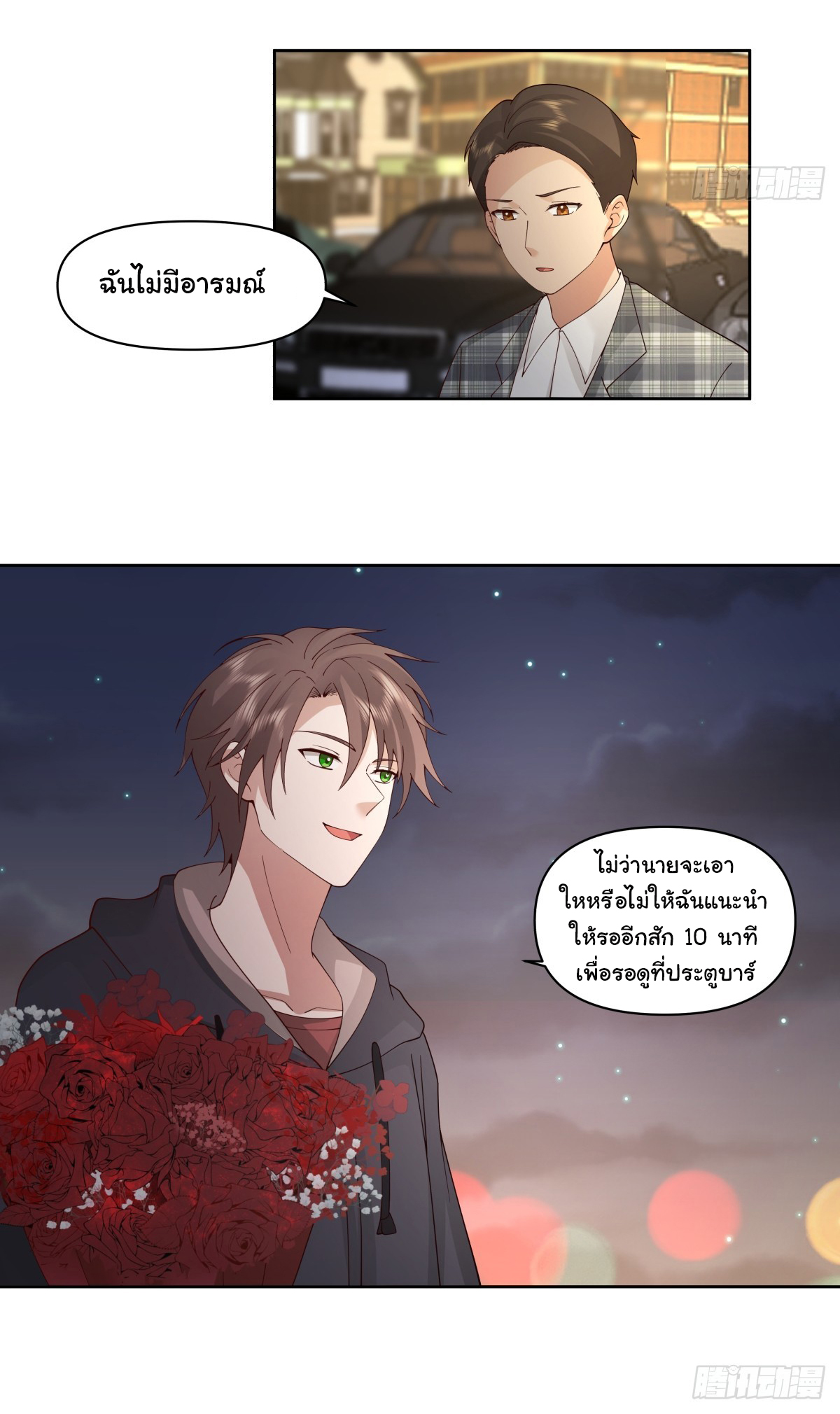 ผมไม่ได้อยากกลับมาเกิดใหม่เลยจริงๆ ตอนที่ 100 หน้า 20
