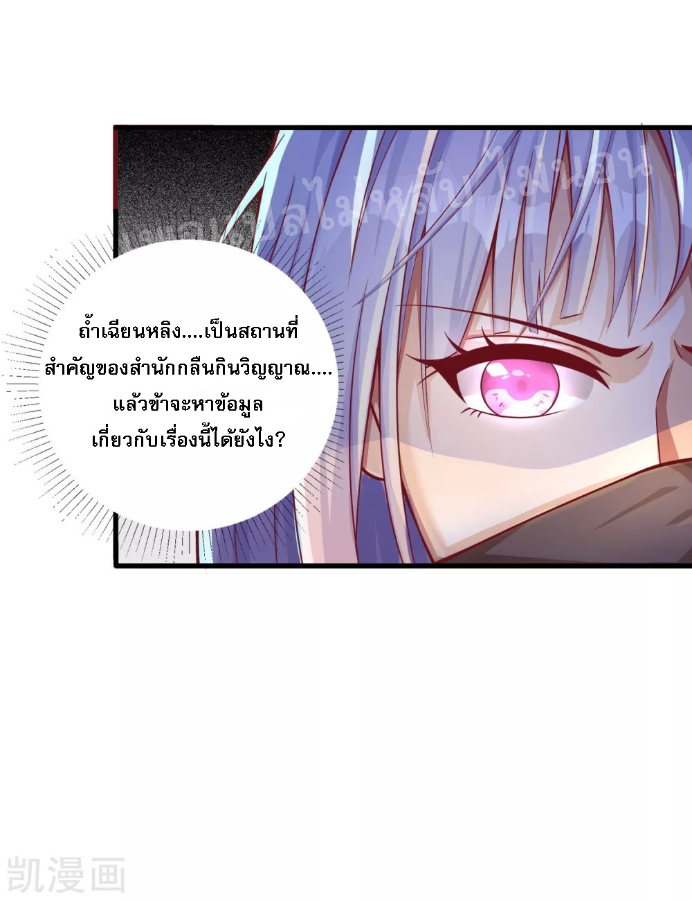 |.การหวนคืนราชันย์เทพสวรรค์ (จบแล้ว) ตอนที่ 24 หน้า 7