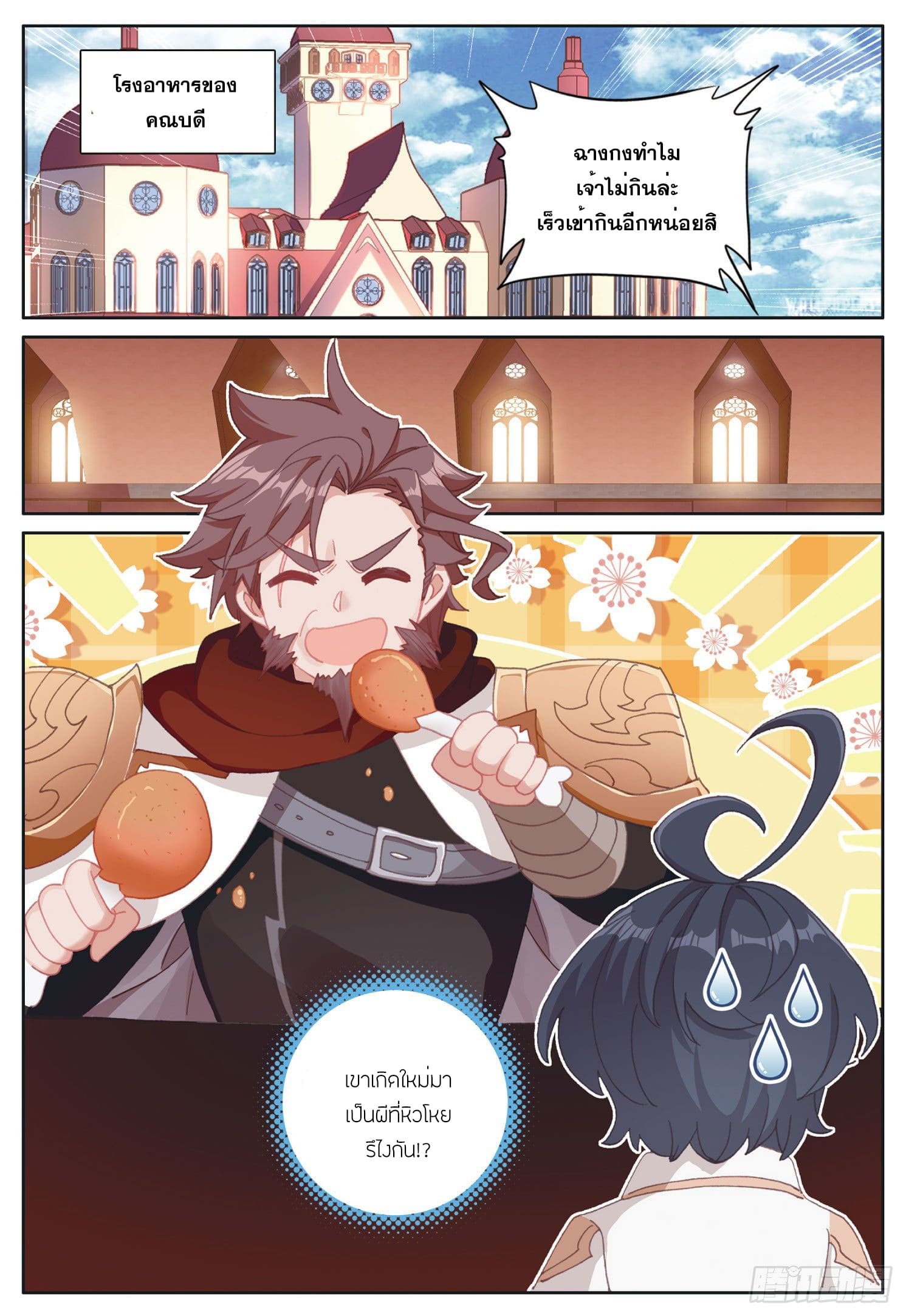 Child of light บุตรแห่งแสง ตอนที่ 25 หน้า 14