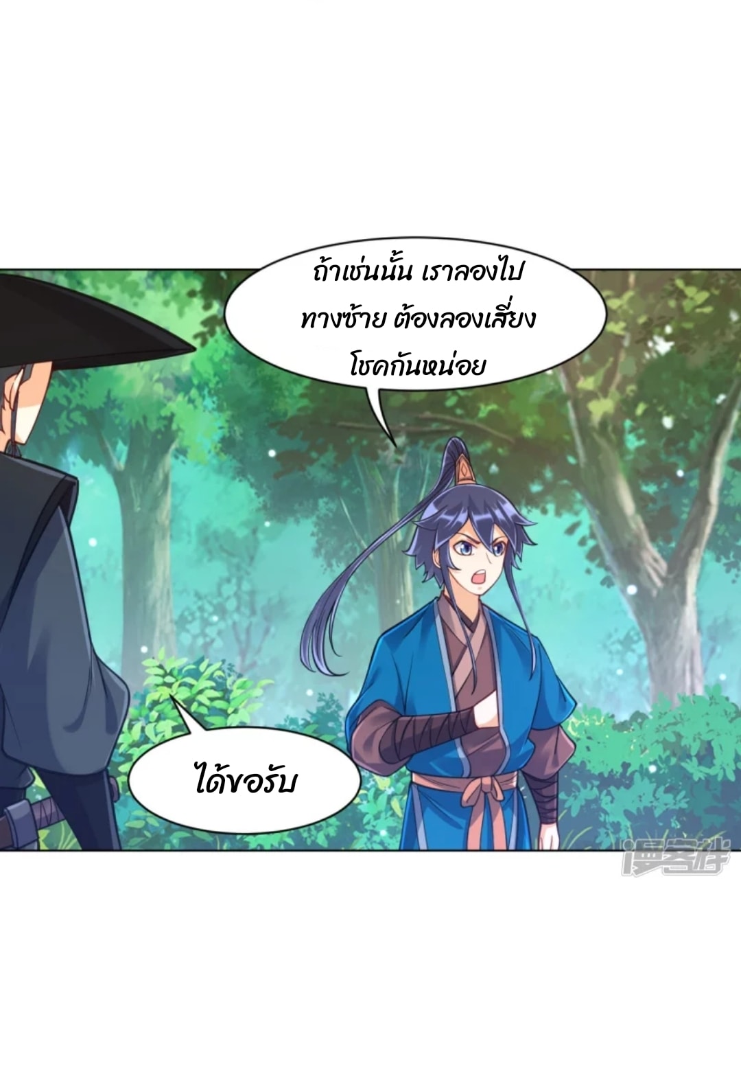 ข้ารับใช้ชั้นหนึ่ง ตอนที่ 265 หน้า 17