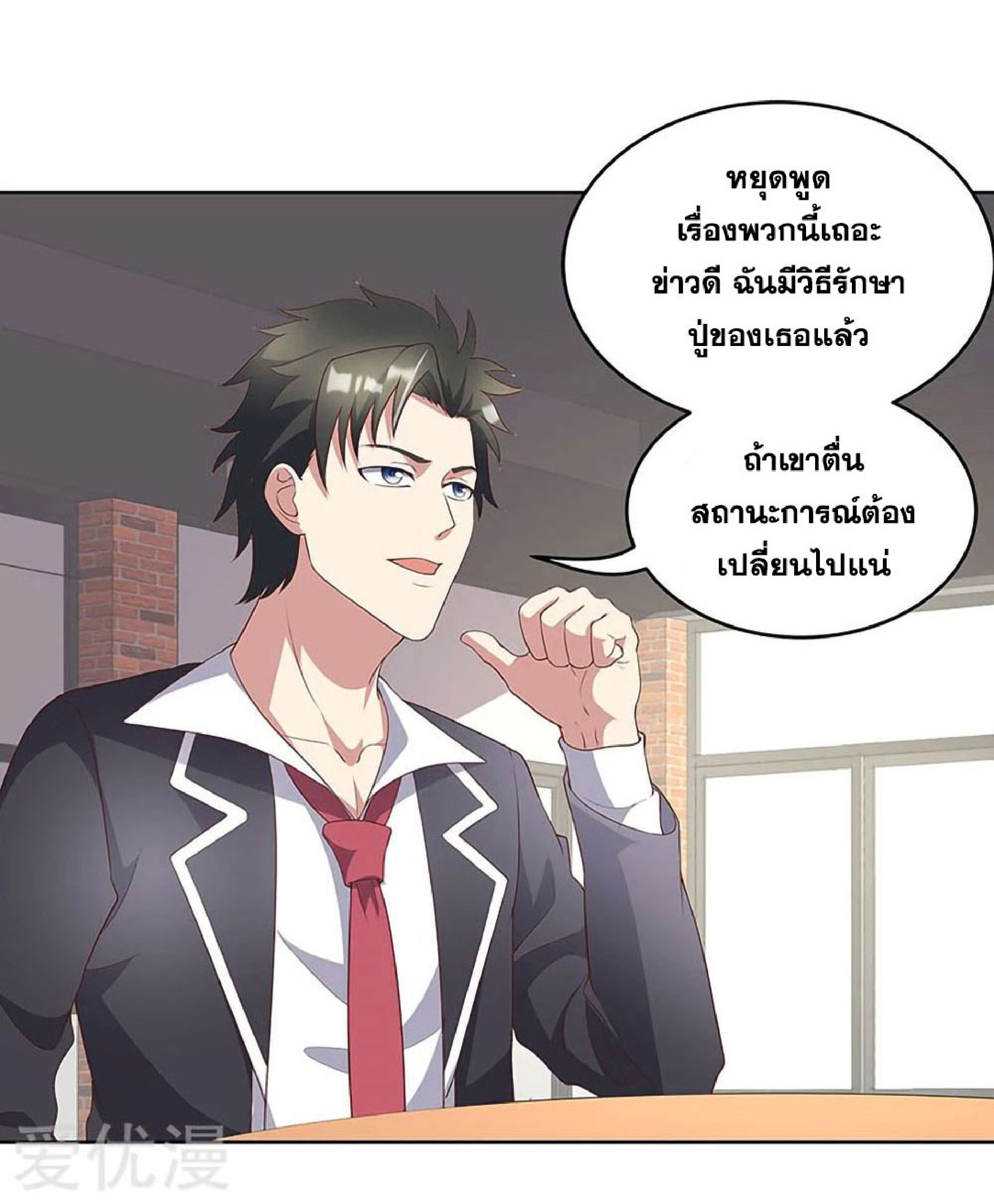 โครตเกรียนเซียนโอสด ตอนที่ 147 หน้า 16