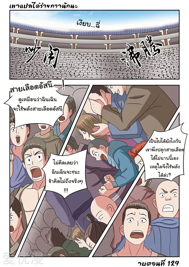 Martial Master  ปรมาจารย์การต่อสู้ ตอนที่ 129 หน้า 9