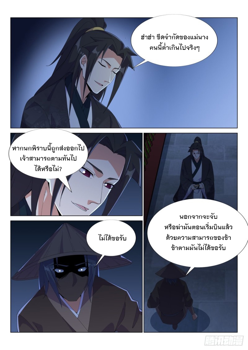 ราชันย์ปีศาจ จวินม่อเซี่ย ตอนที่ 12 หน้า 15