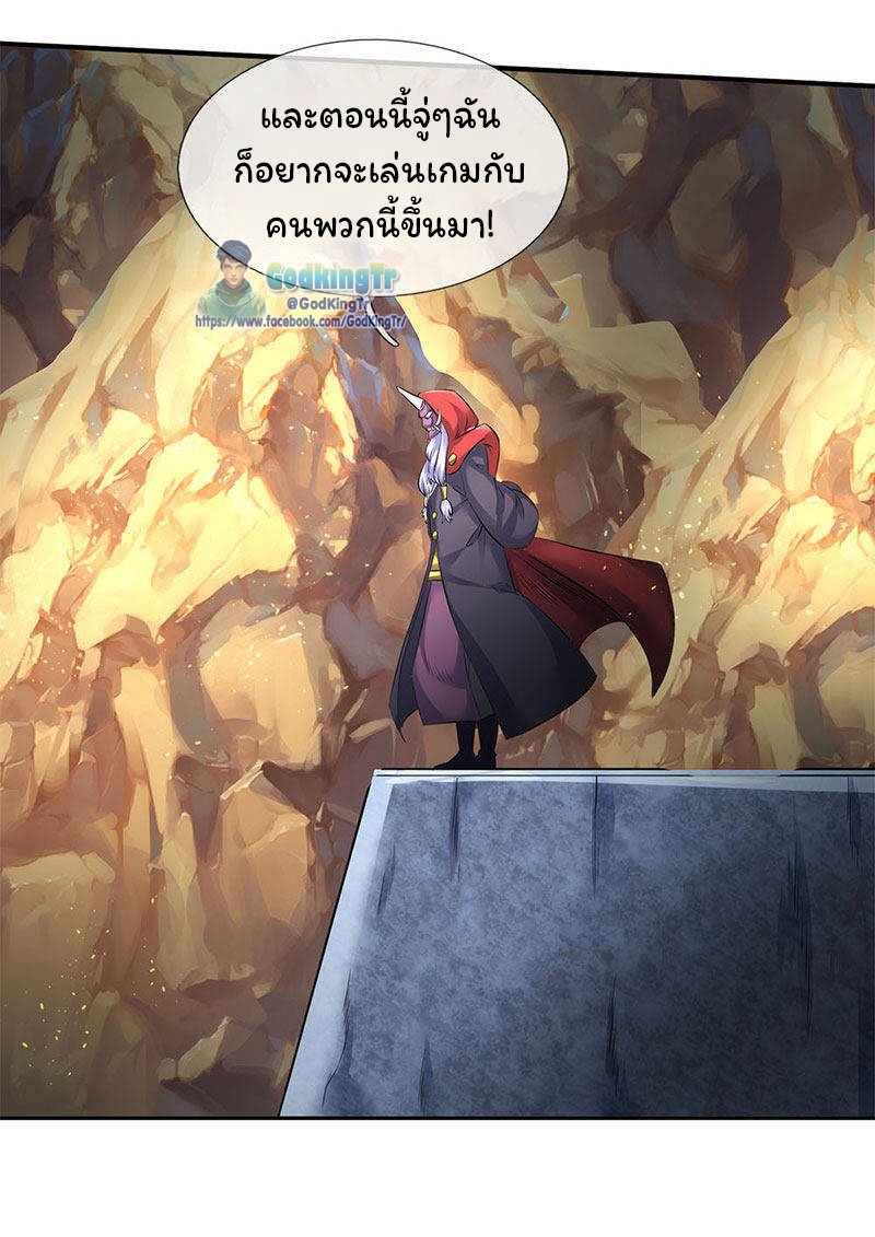 ราชาเทพนิรันดร์ (Eternal god king) ตอนที่ 126 หน้า 16