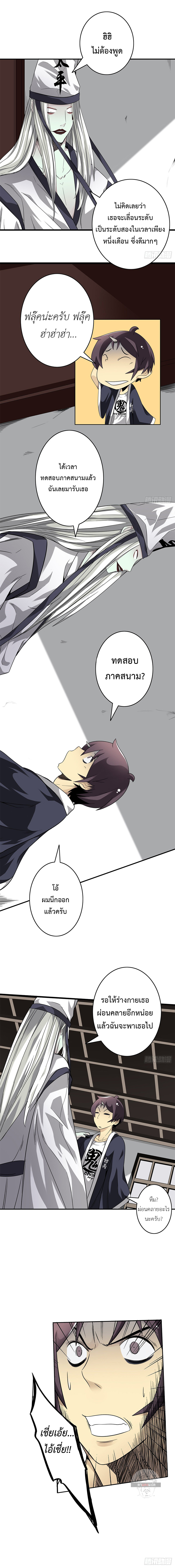 Ranked in Yin Class ชั้นเรียนนรก ตอนที่ 12 หน้า 6