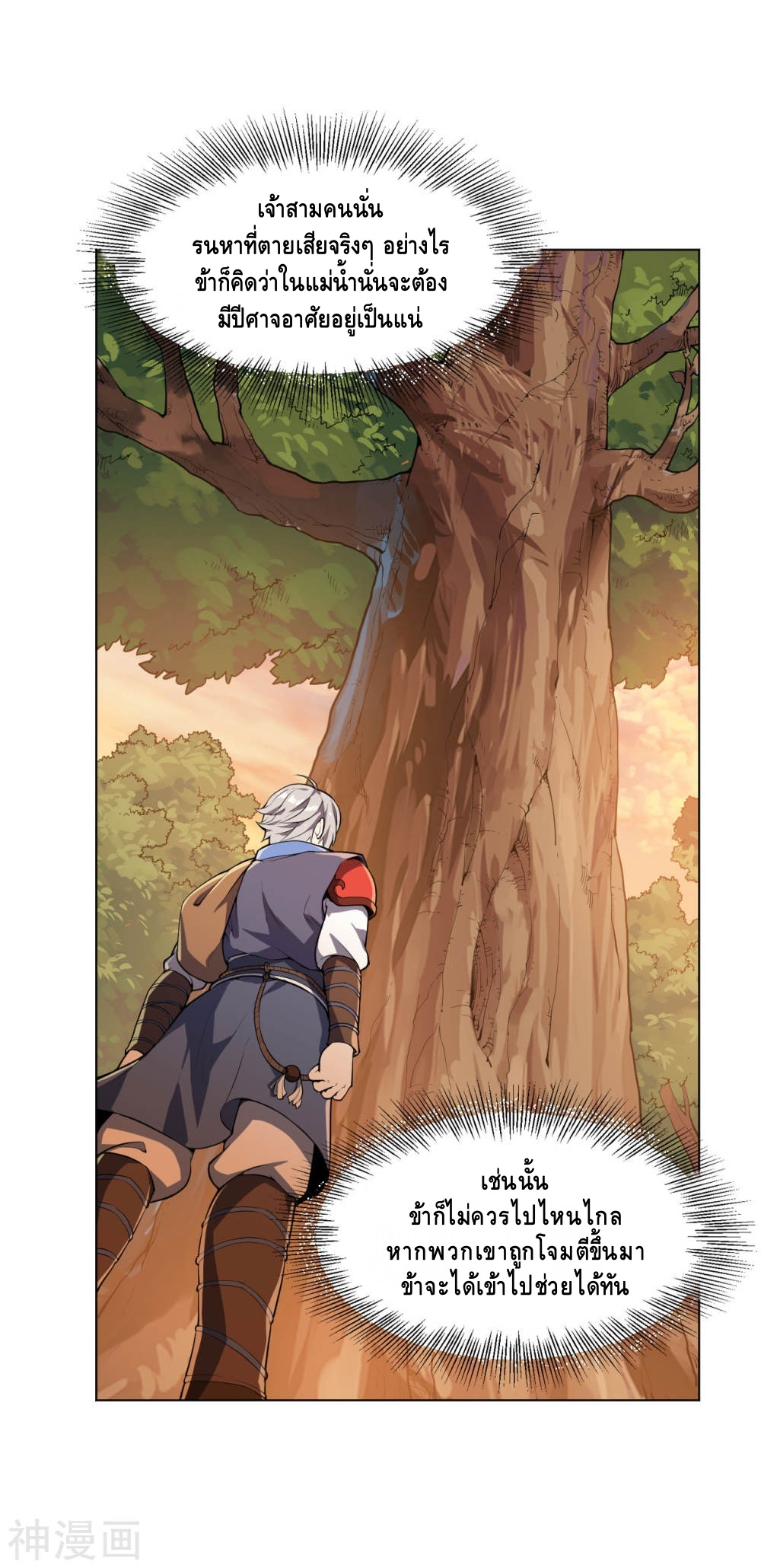 Martial Emperor ตอนที่ 11 หน้า 14