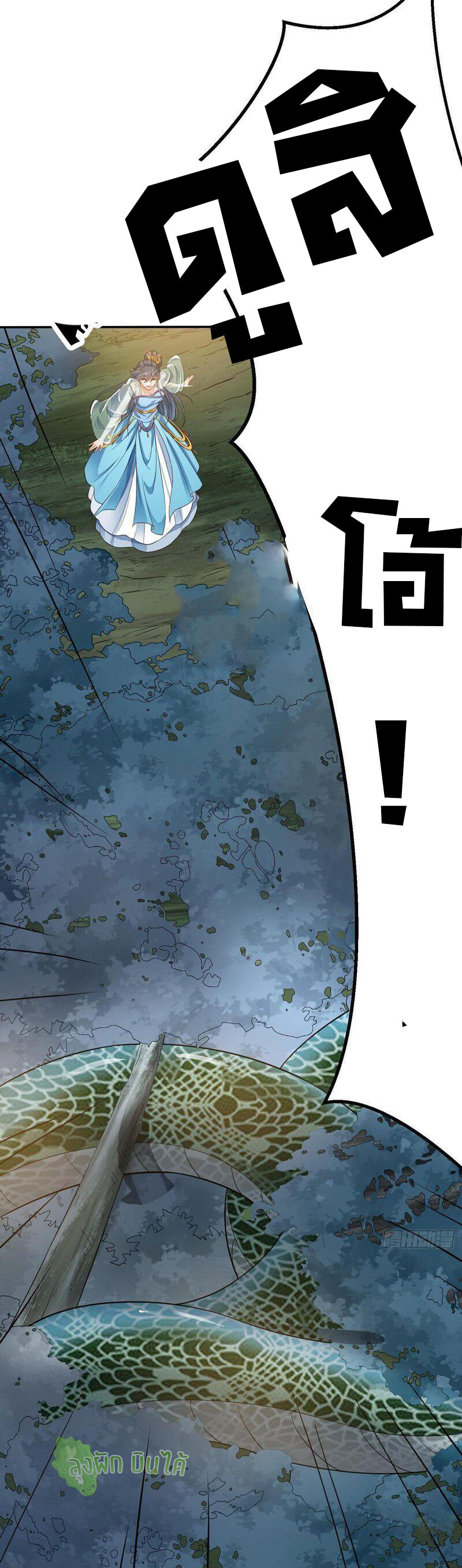 ETERNAL EMPEROR ตอนที่ 8 หน้า 25