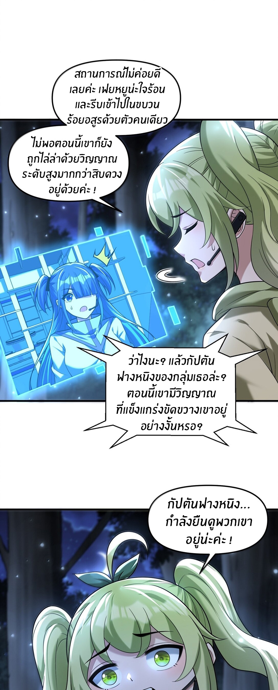 During the live broadcast, I proposed to the female ghost - she really agreed?! ตอนที่ 71 หน้า 44