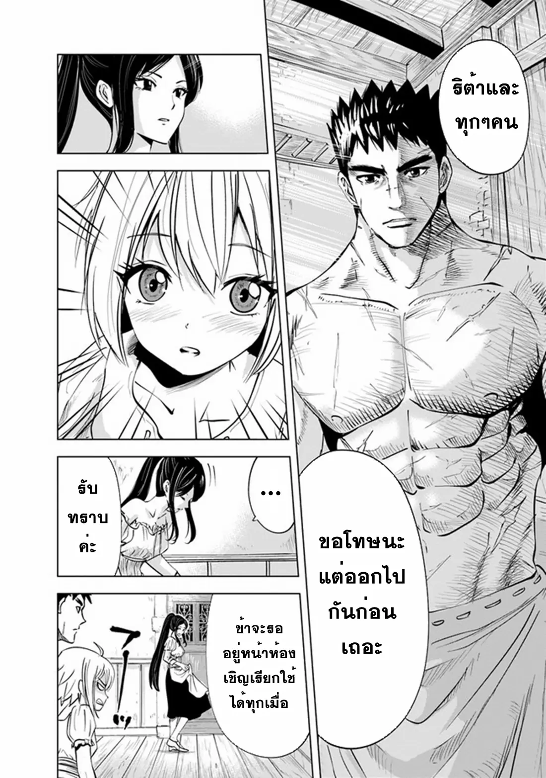 Road to the Kingdom Slave Swordsman the Rise of Heroes ตอนที่ 63 หน้า 12